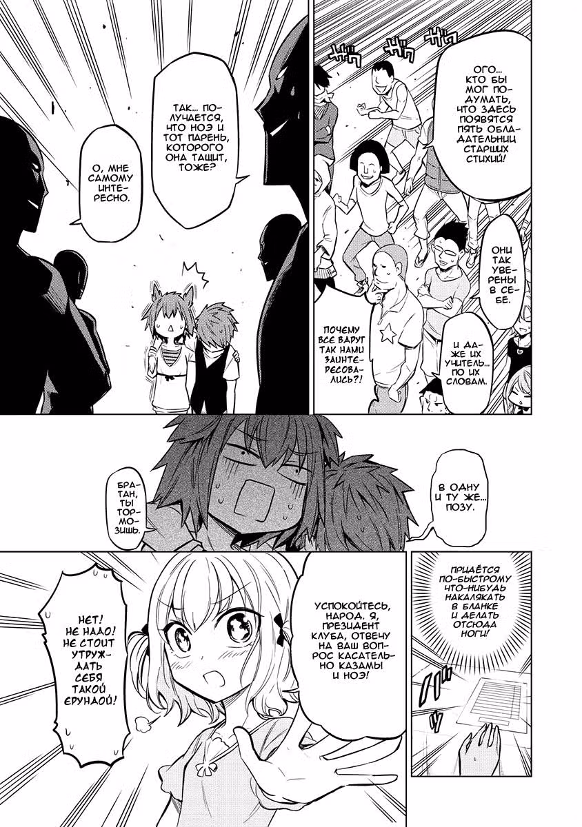 D-Frag! — Том 7 · Глава 47, страница 9