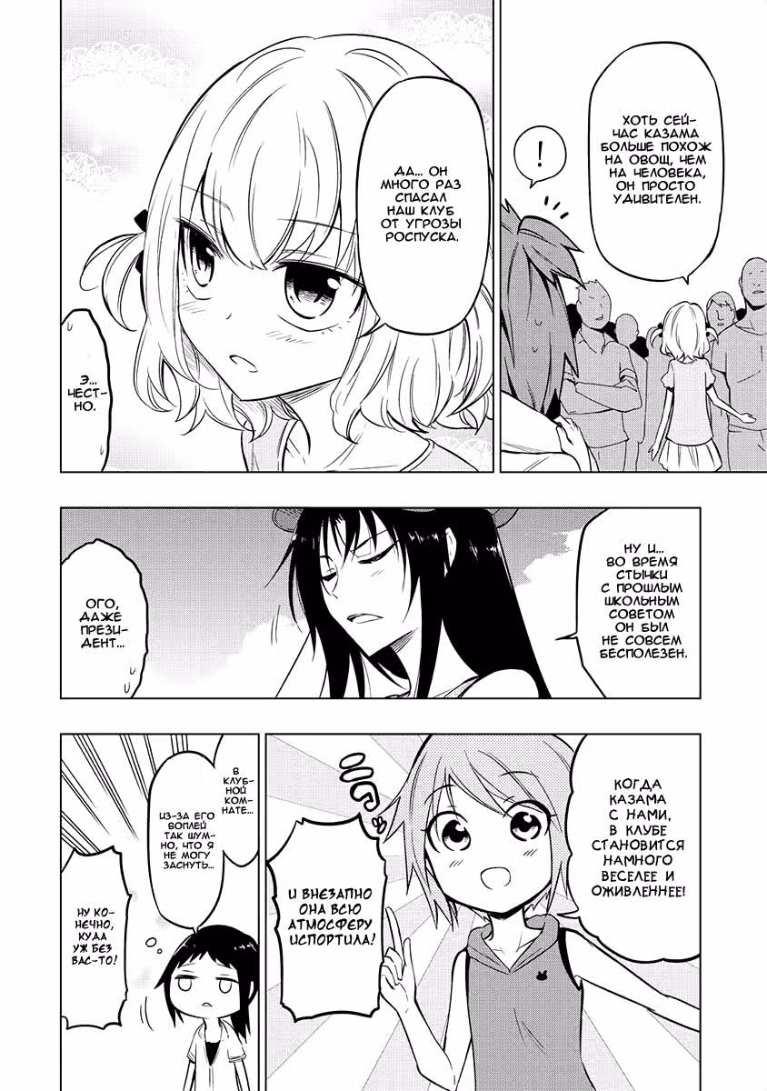 D-Frag! — Том 7 · Глава 47, страница 10