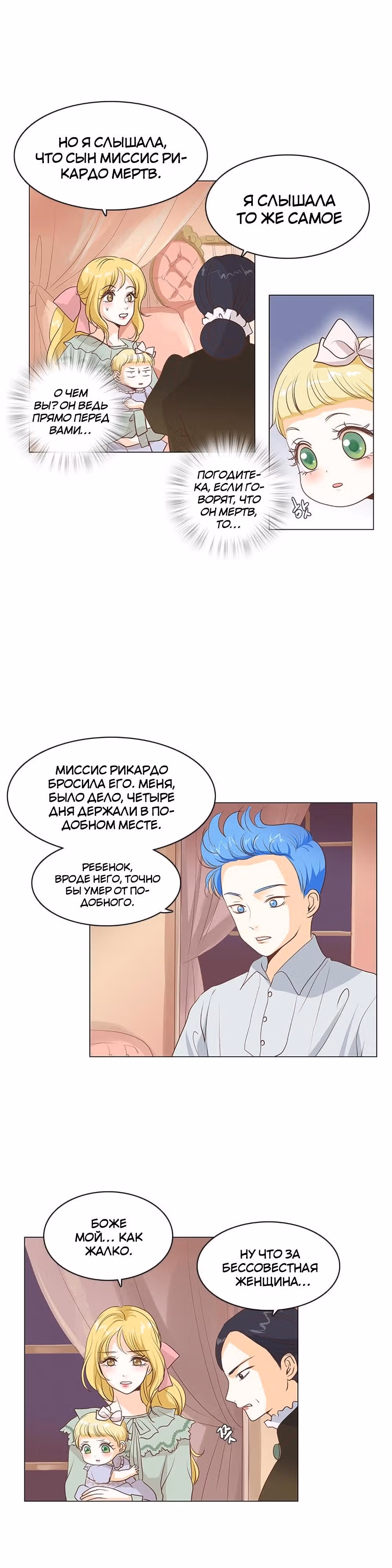 Маленькая Принцесса-Сваха! — Том 1 · Глава 15, страница 5
