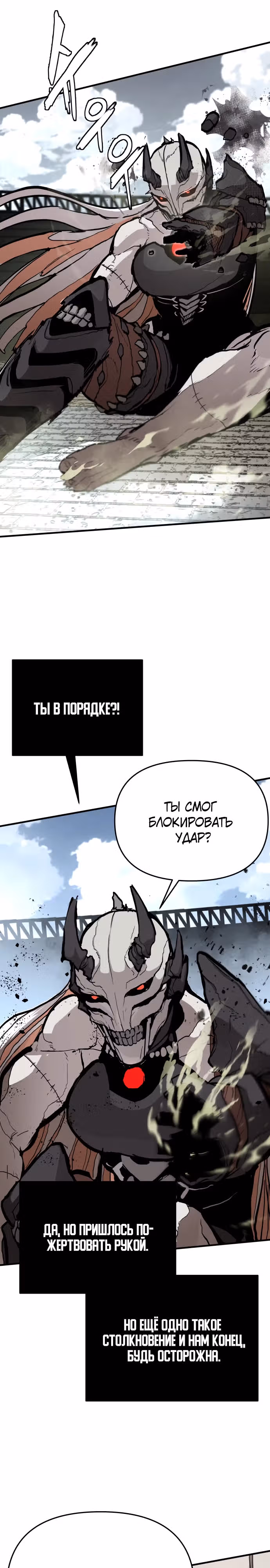 Битва некромантов — Том 1 · Глава 5, страница 2