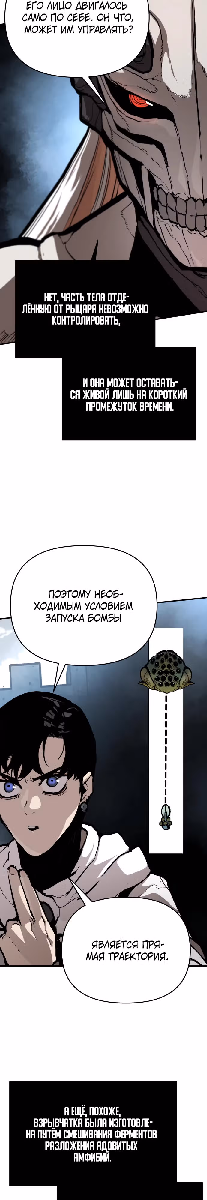 Битва некромантов — Том 1 · Глава 5, страница 3