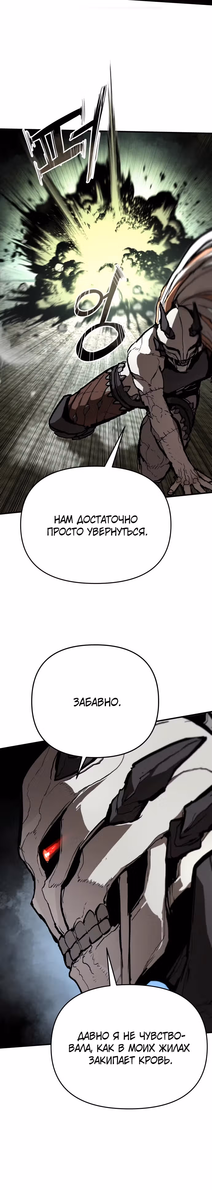 Битва некромантов — Том 1 · Глава 5, страница 5