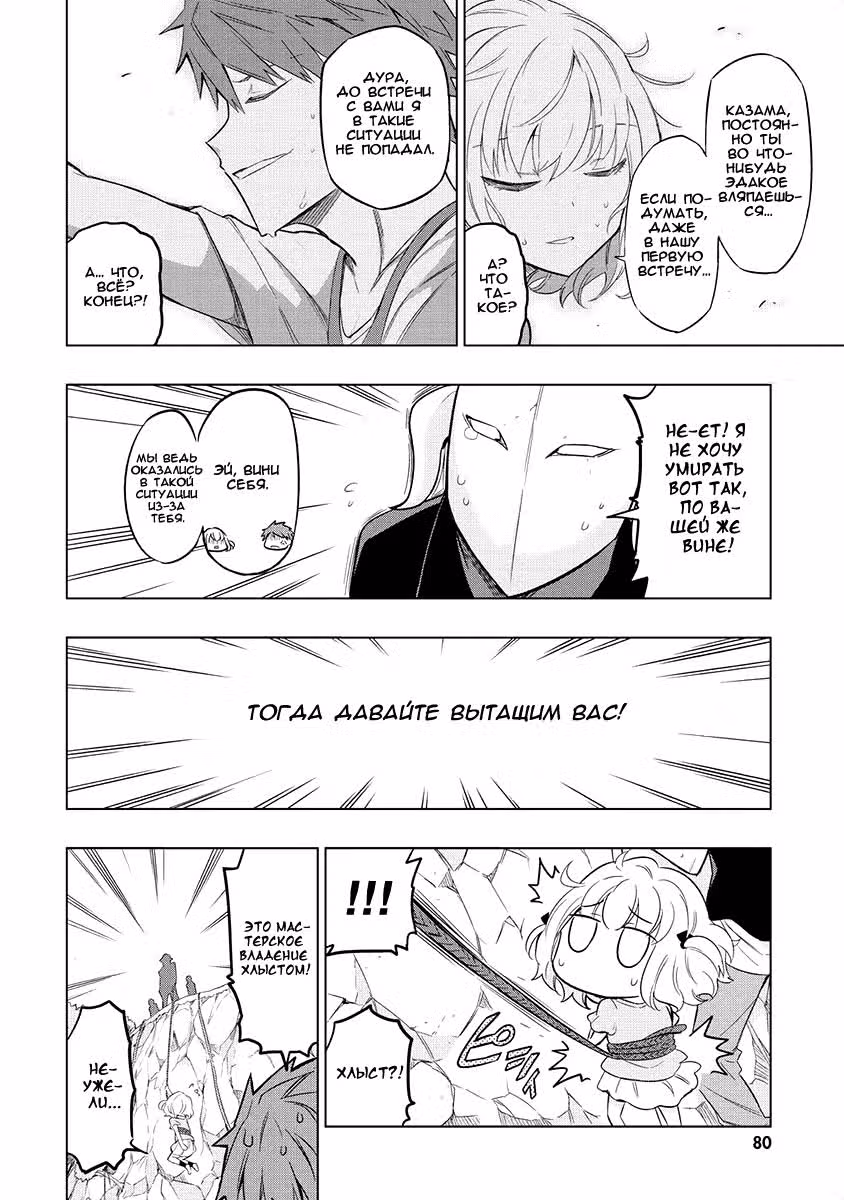 D-Frag! — Том 7 · Глава 48, страница 16