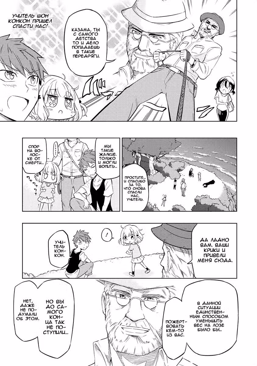 D-Frag! — Том 7 · Глава 48, страница 17
