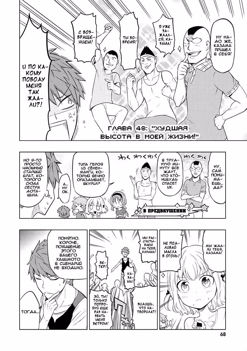 D-Frag! — Том 7 · Глава 48, страница 4