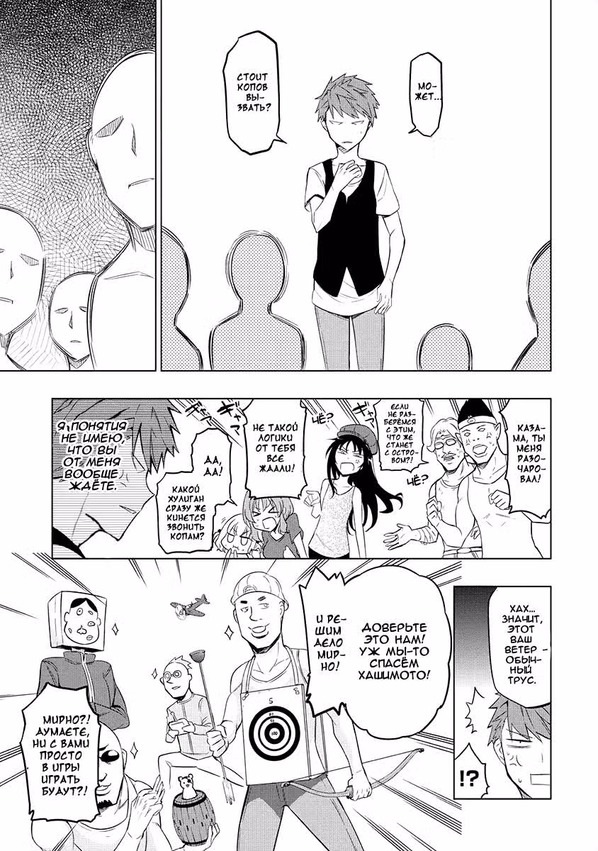 D-Frag! — Том 7 · Глава 48, страница 5