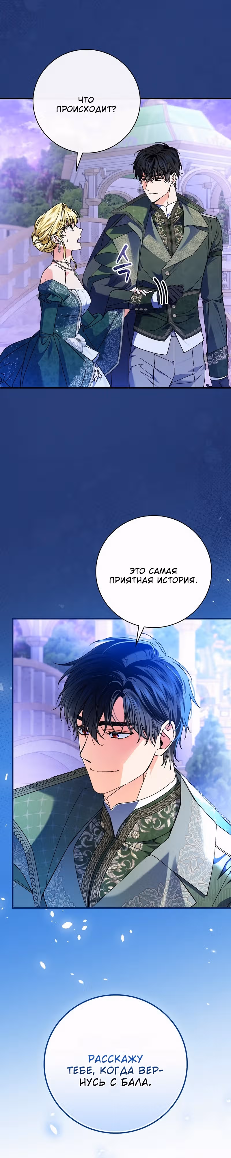 План идеального финала сказки для злодейки — Том 3 · Глава 100, страница 2