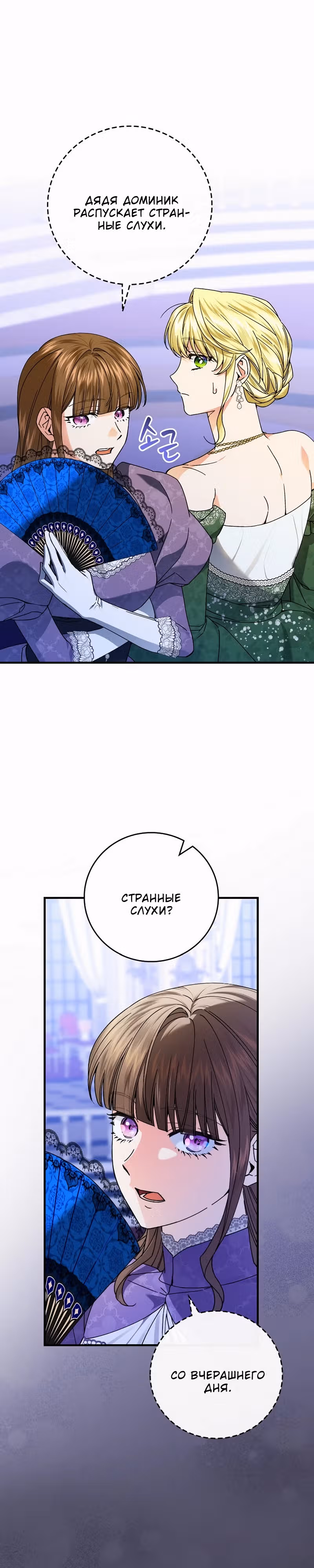 План идеального финала сказки для злодейки — Том 3 · Глава 100, страница 11