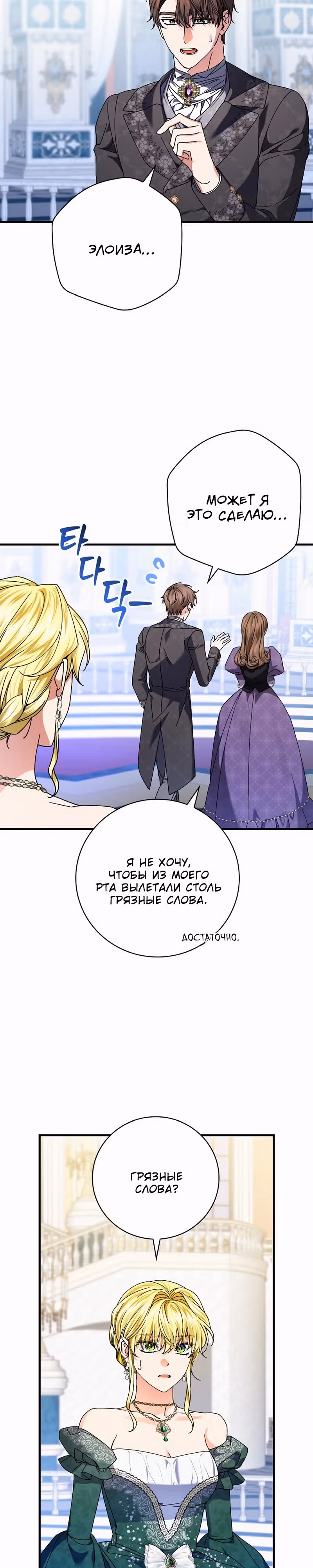 План идеального финала сказки для злодейки — Том 3 · Глава 100, страница 13