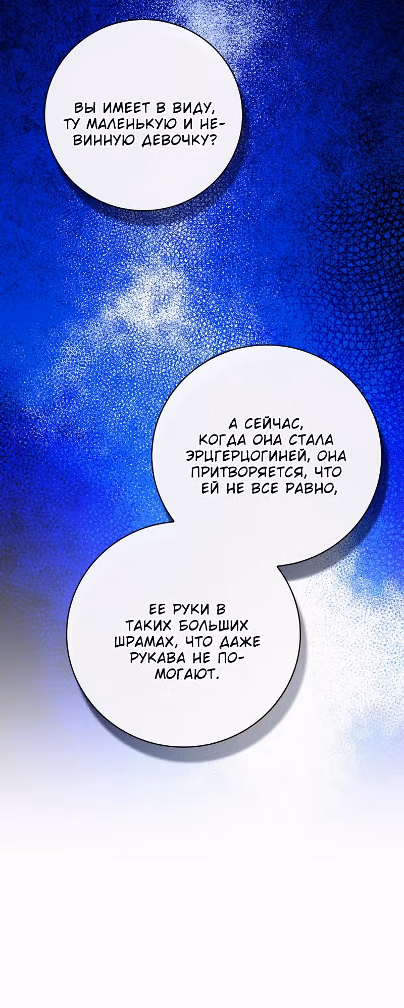 План идеального финала сказки для злодейки — Том 3 · Глава 100, страница 16