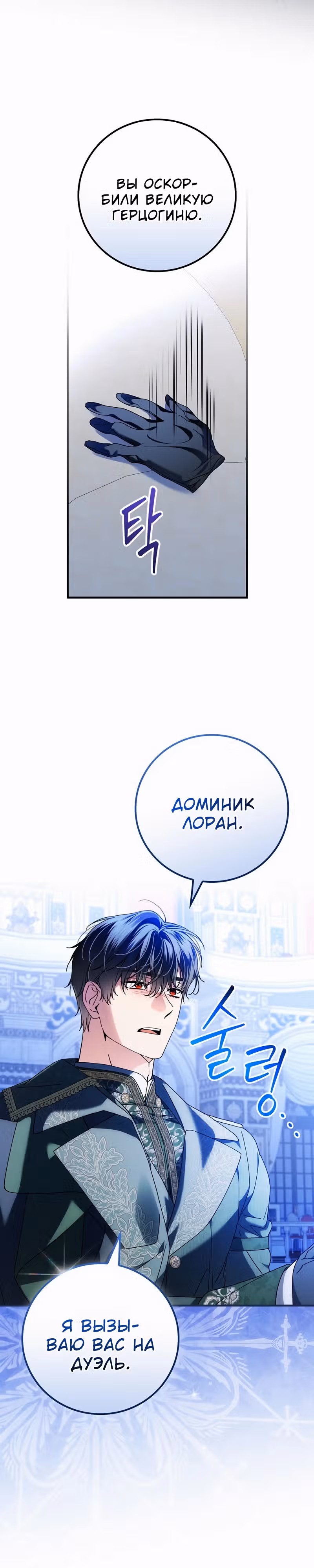 План идеального финала сказки для злодейки — Том 3 · Глава 100, страница 23