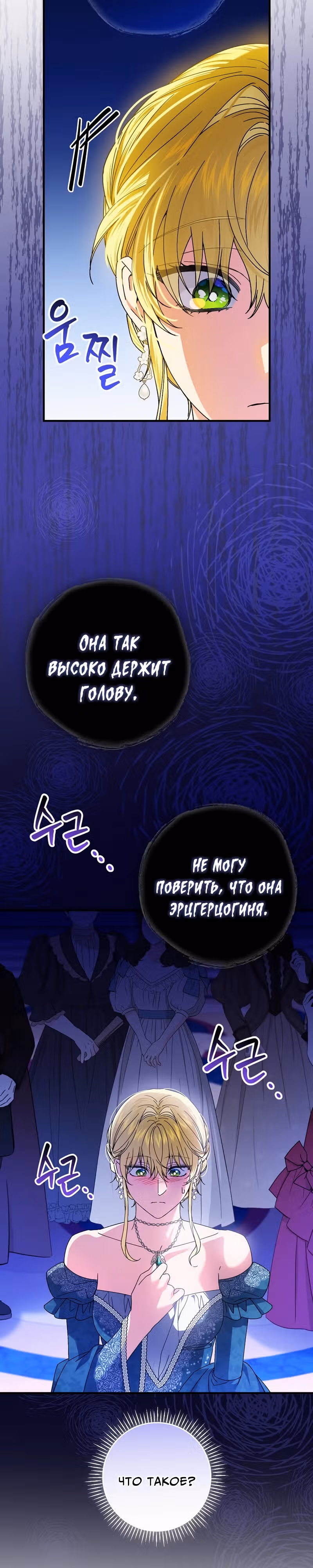 План идеального финала сказки для злодейки — Том 3 · Глава 100, страница 8
