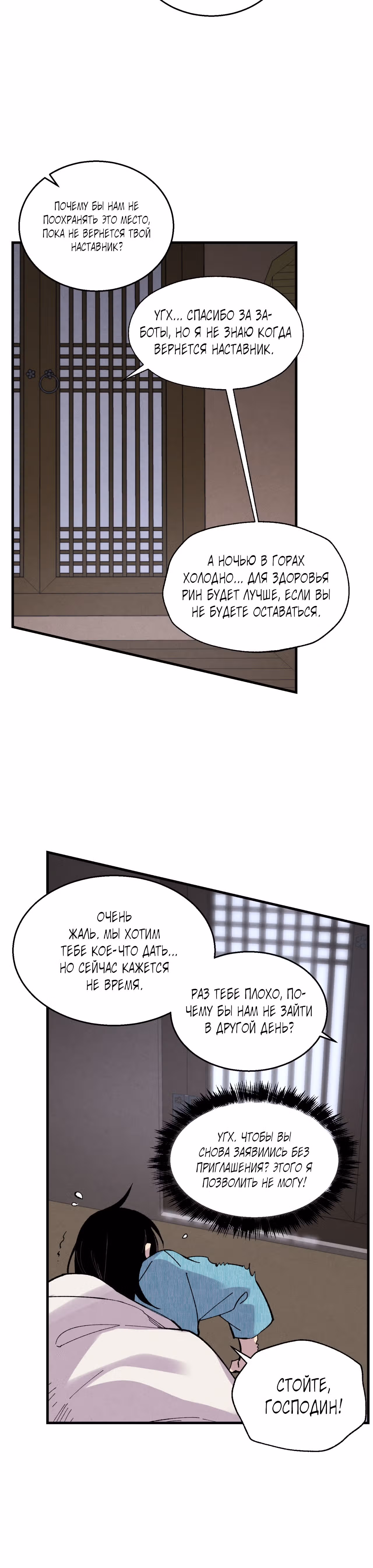 Меч разящего грома — Том 1 · Глава 36, страница 12