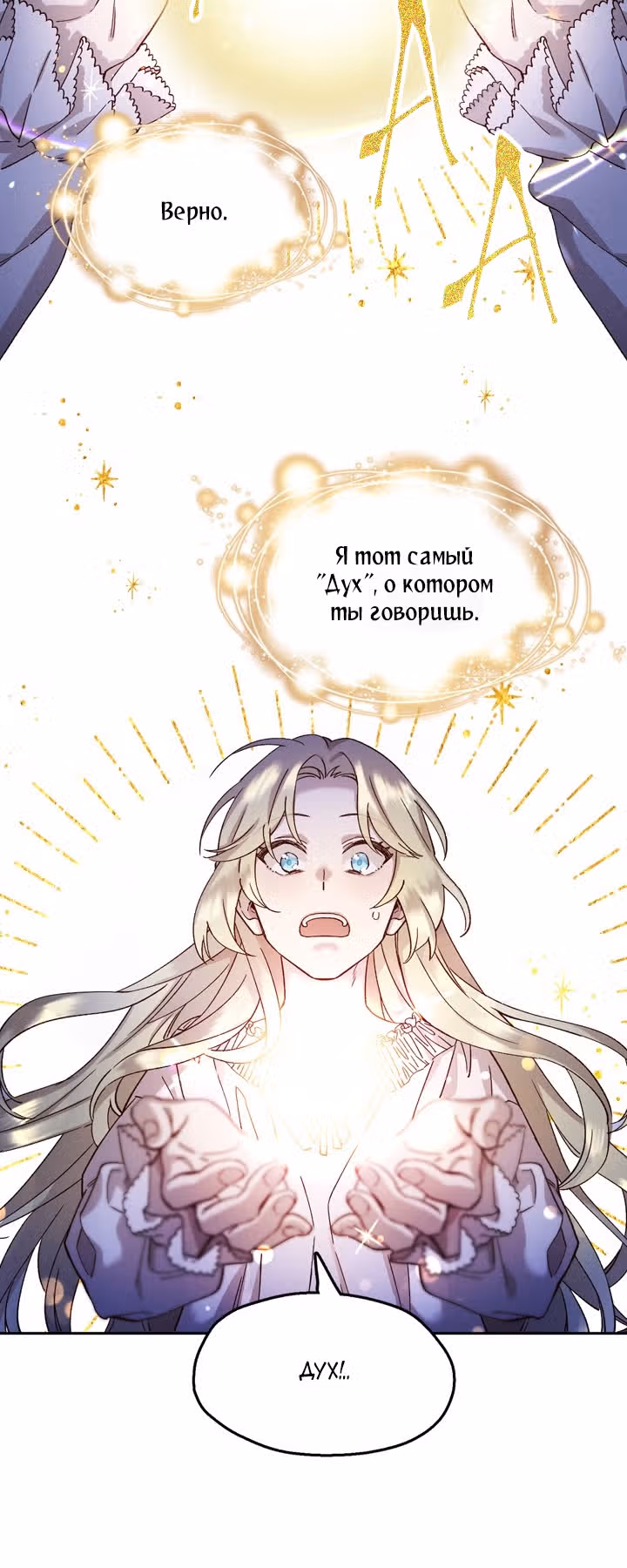 Спасите меня, Принцесса! — Том 1 · Глава 4, страница 13