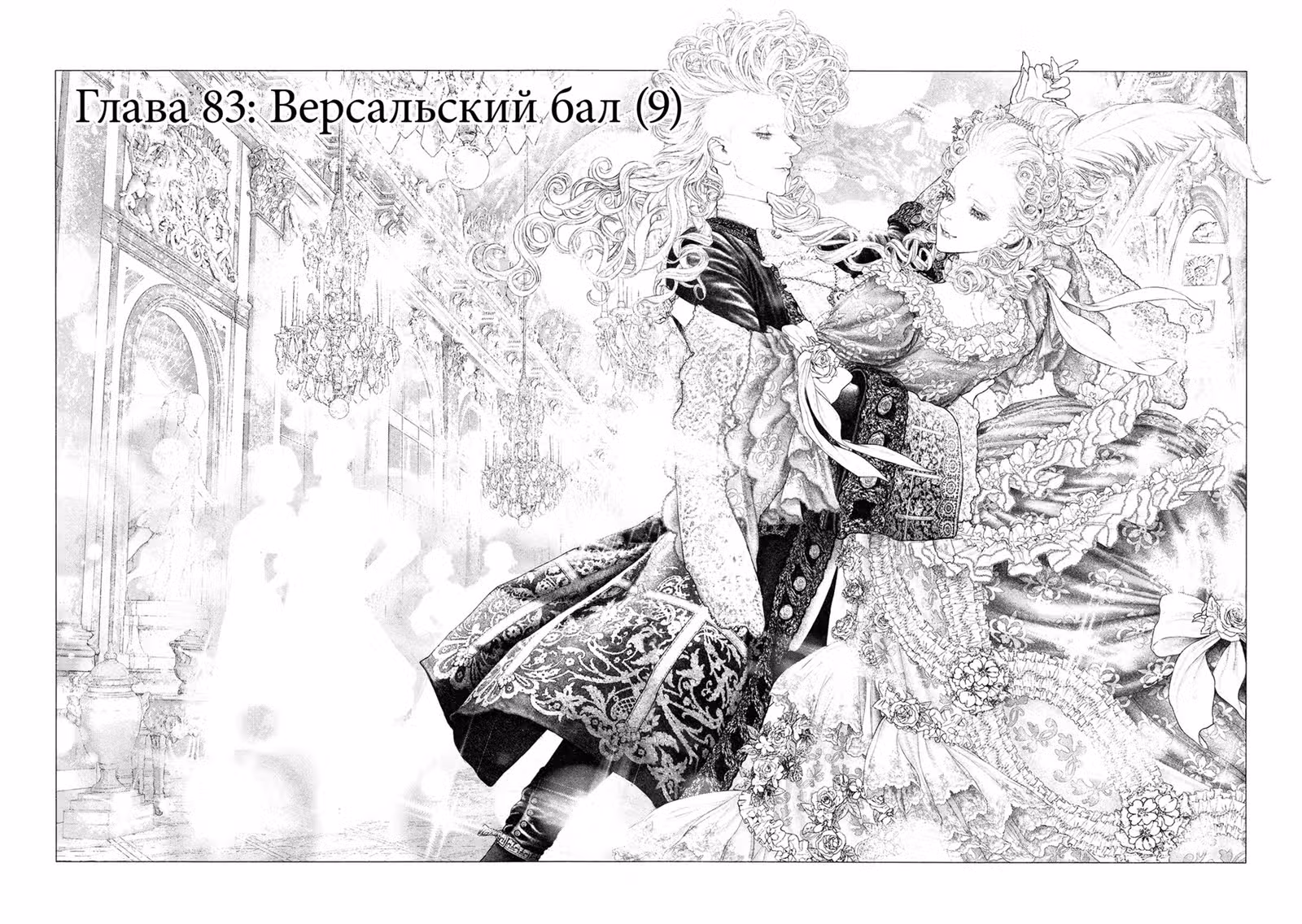 Безвинный: Помада — Том 12 · Глава 83, страница 2