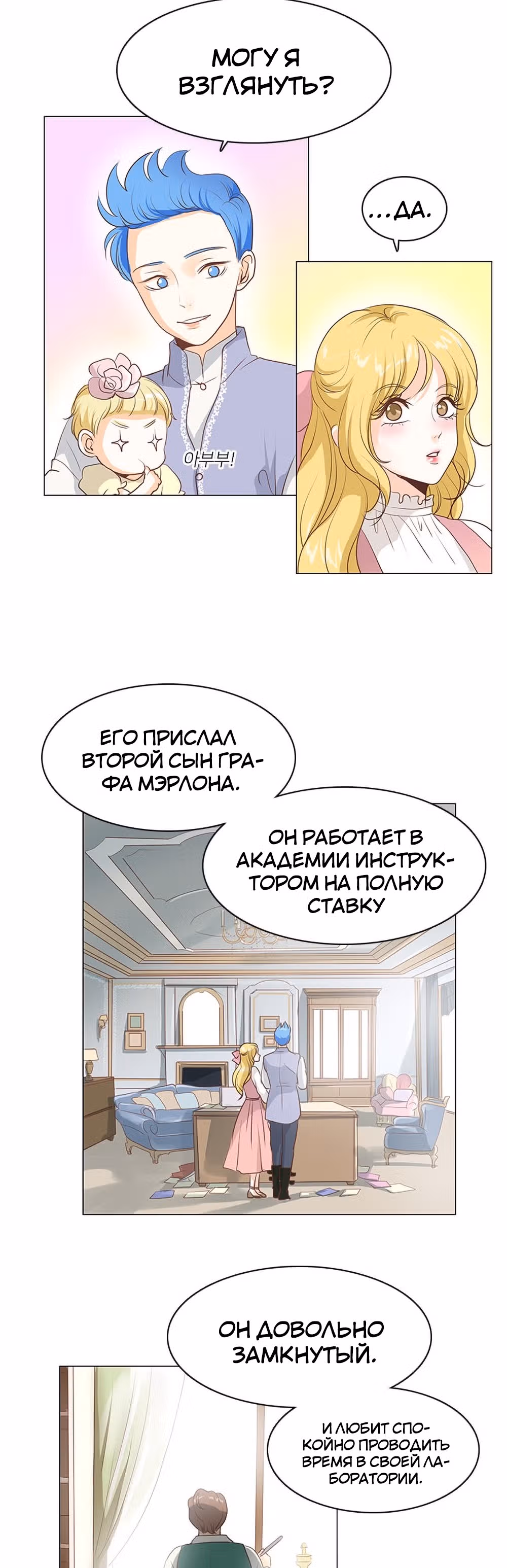 Маленькая Принцесса-Сваха! — Том 1 · Глава 16, страница 17