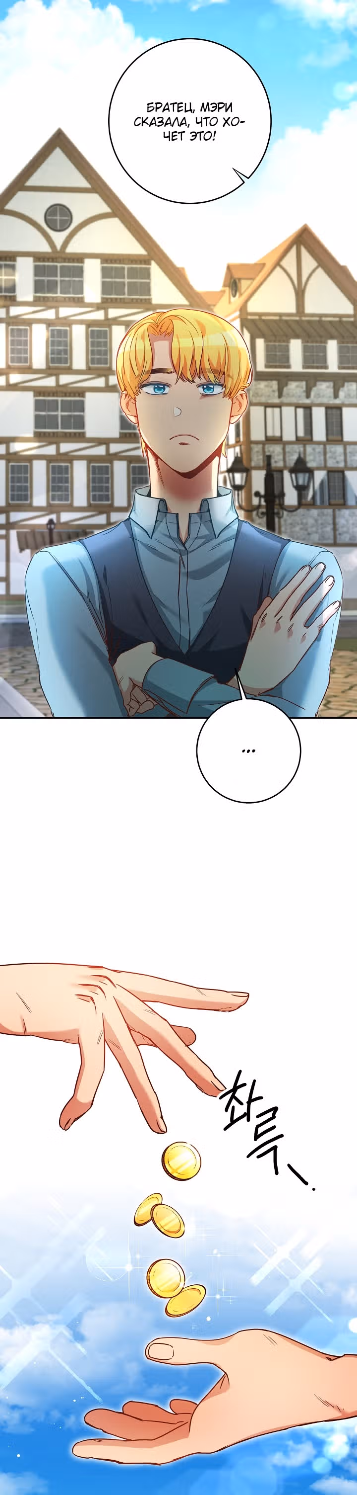Мэрилин так любит Лариенсу! — Том 1 · Глава 3, страница 21