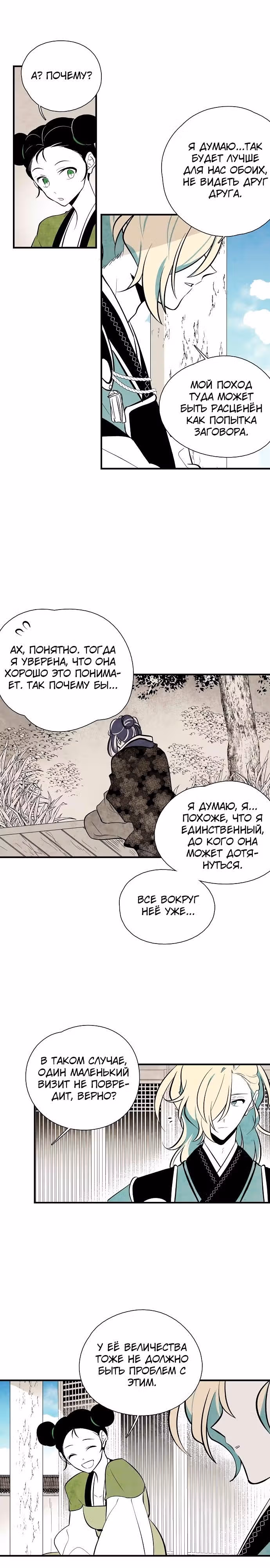 Облачный цветок — Том 1 · Глава 35, страница 12