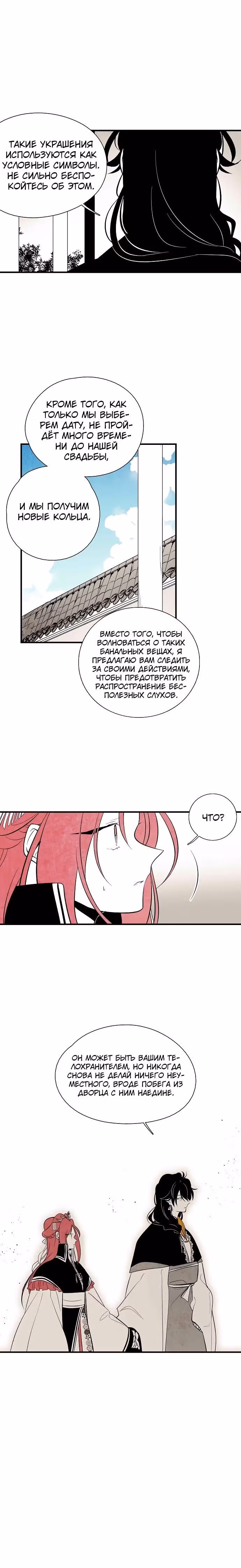 Облачный цветок — Том 1 · Глава 35, страница 18