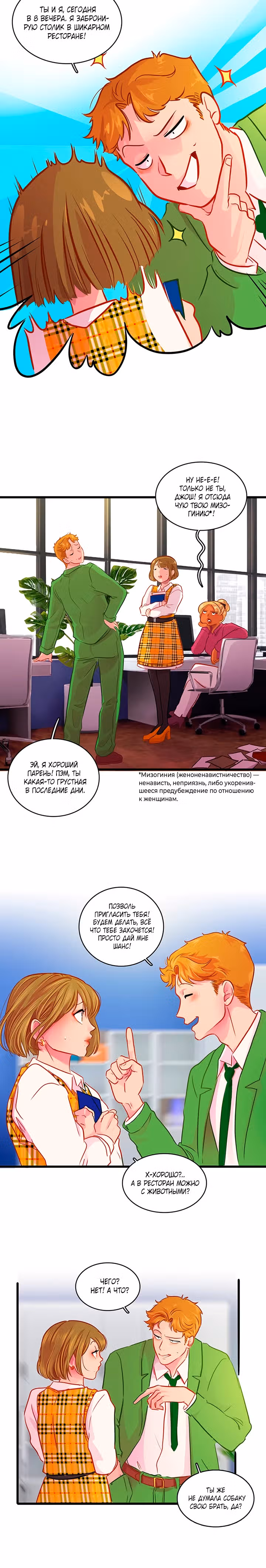 Любовь на прогулке (Новая версия) — Том 1 · Глава 12, страница 16