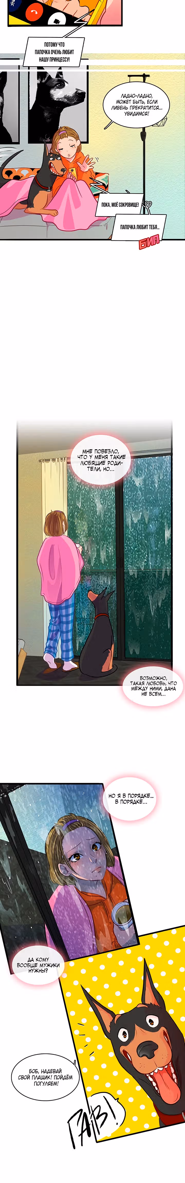 Любовь на прогулке (Новая версия) — Том 1 · Глава 12, страница 22