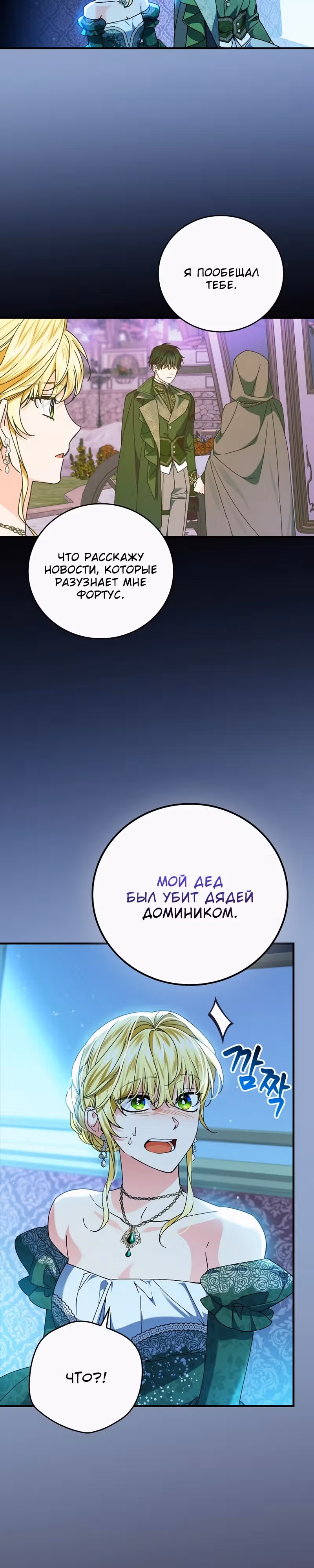 План идеального финала сказки для злодейки — Том 3 · Глава 101, страница 15