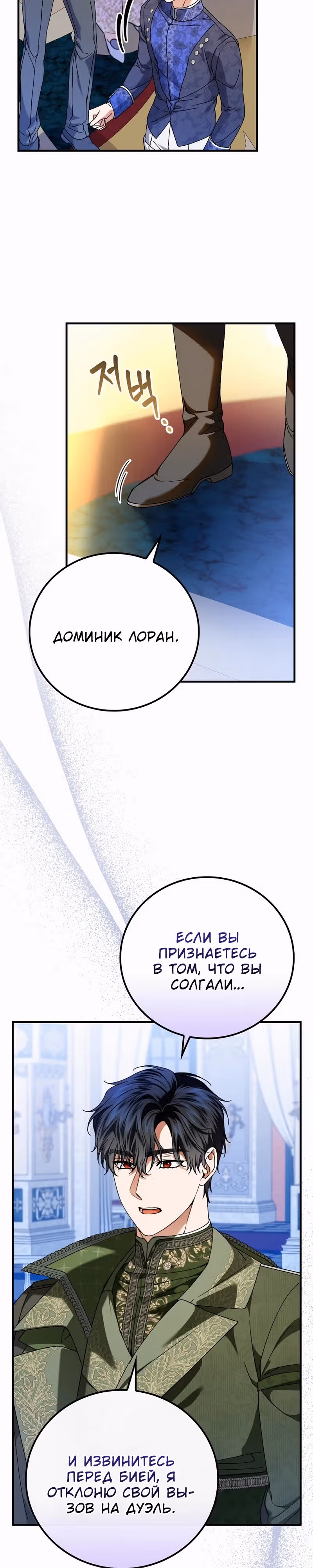 План идеального финала сказки для злодейки — Том 3 · Глава 101, страница 4