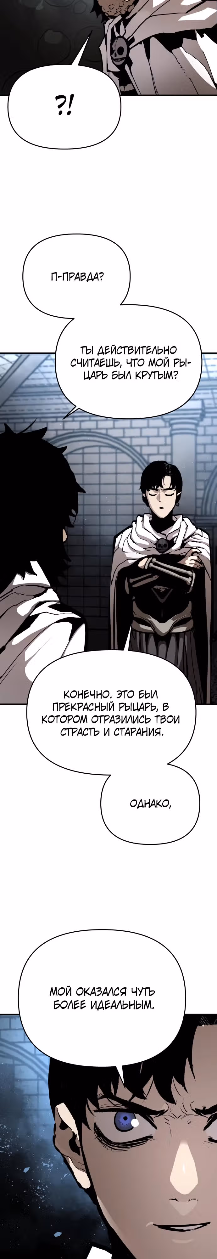 Битва некромантов — Том 1 · Глава 6, страница 17