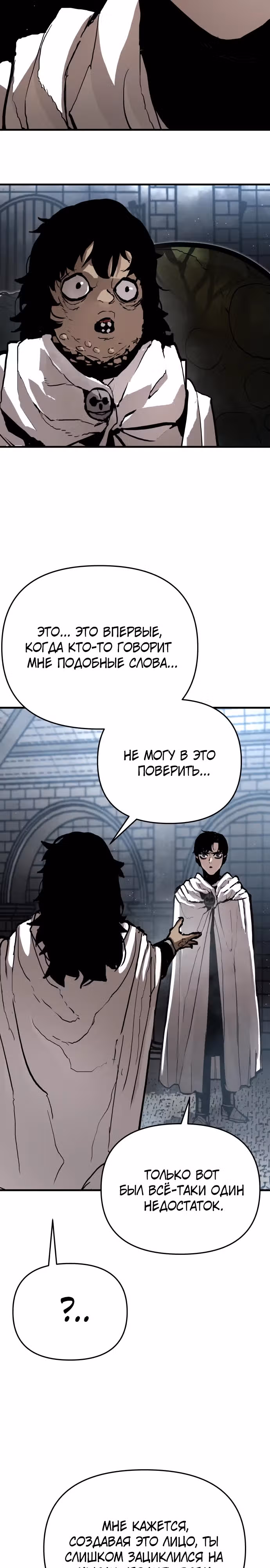 Битва некромантов — Том 1 · Глава 6, страница 18
