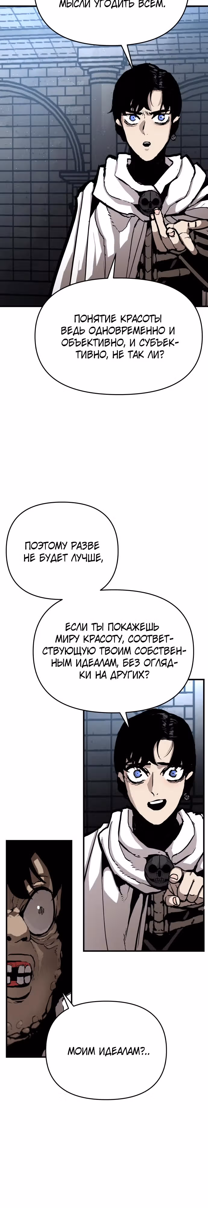 Битва некромантов — Том 1 · Глава 6, страница 19