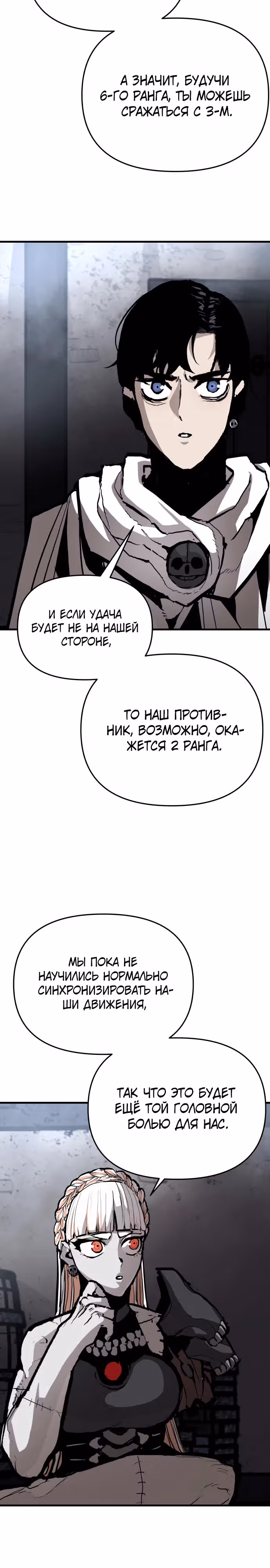 Битва некромантов — Том 1 · Глава 6, страница 29