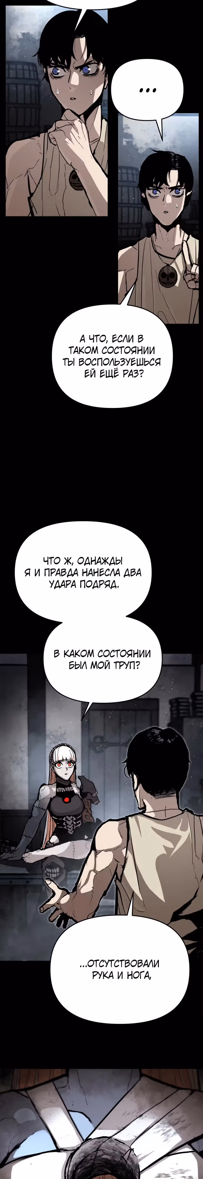 Битва некромантов — Том 1 · Глава 6, страница 7
