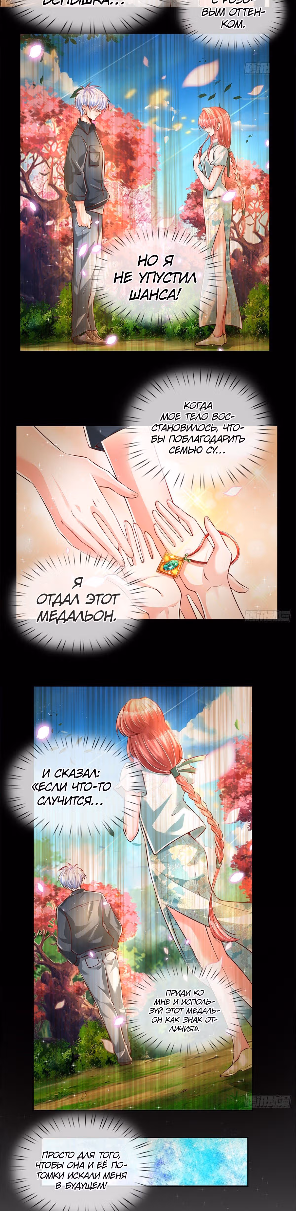 Культивация 100 000 слоев — Том 1 · Глава 16, страница 11