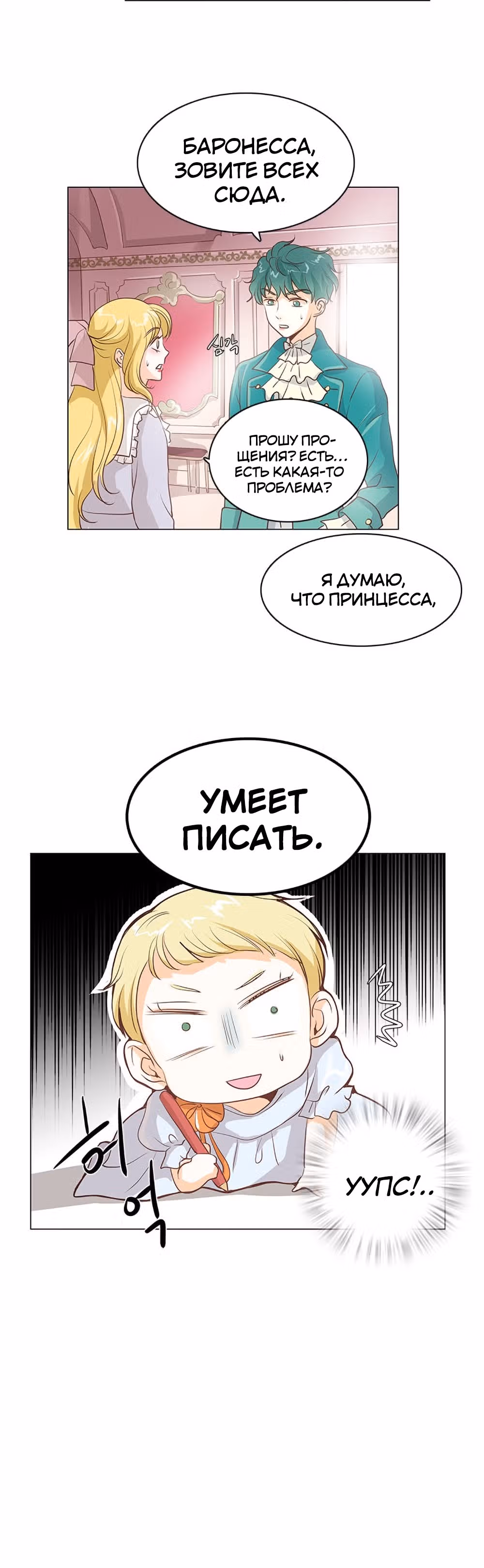 Маленькая Принцесса-Сваха! — Том 1 · Глава 17, страница 27