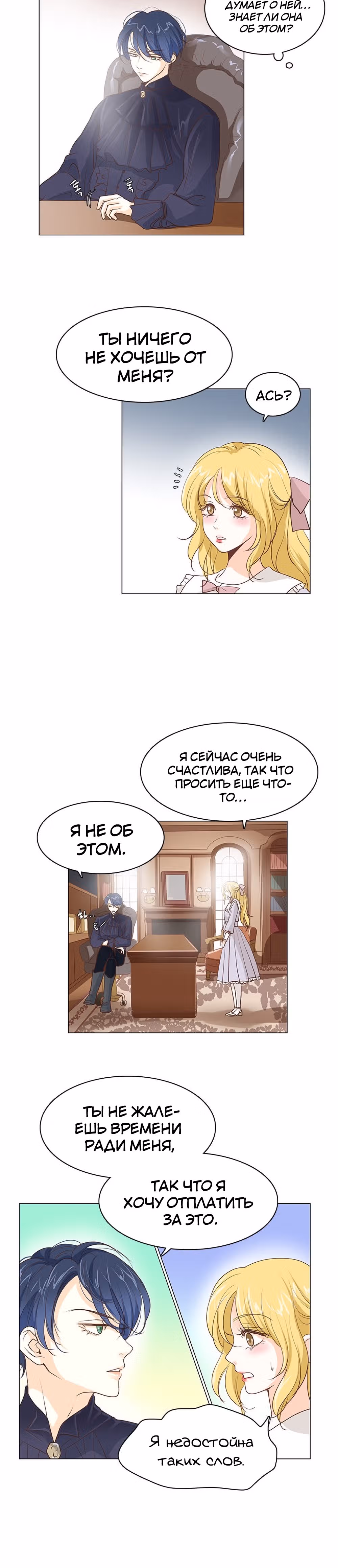 Маленькая Принцесса-Сваха! — Том 1 · Глава 17, страница 10