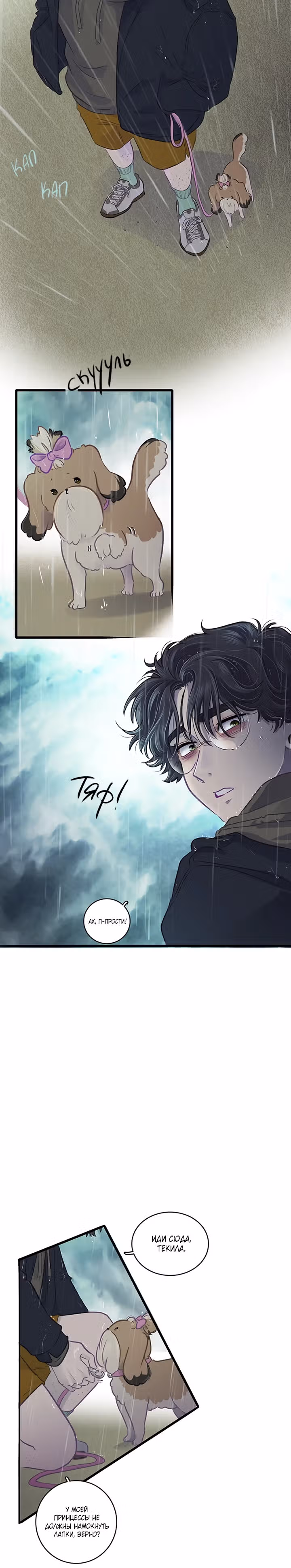 Любовь на прогулке (Новая версия) — Том 1 · Глава 13, страница 15