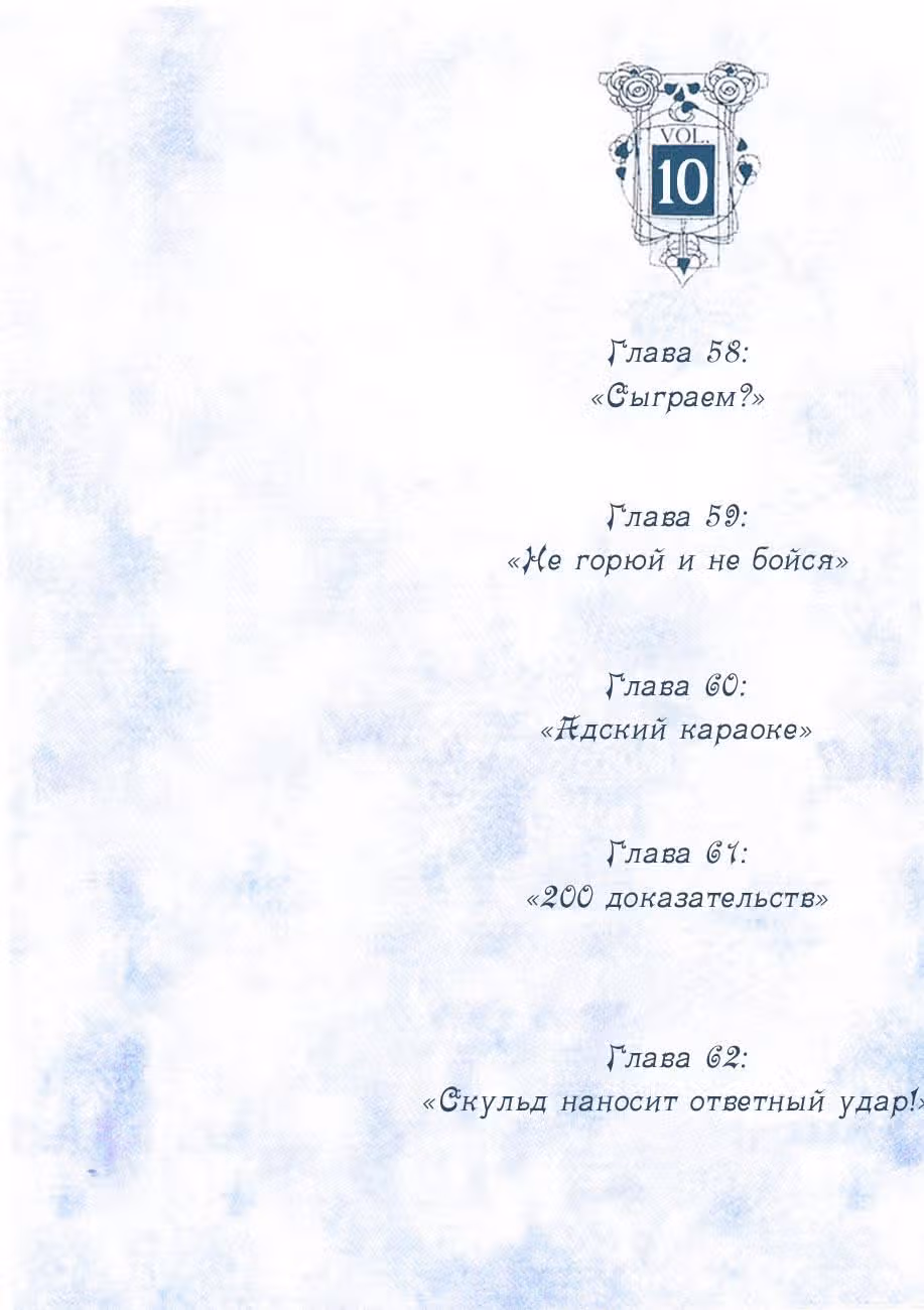 Ах! Моя Богиня! — Том 10 · Глава 58, страница 4