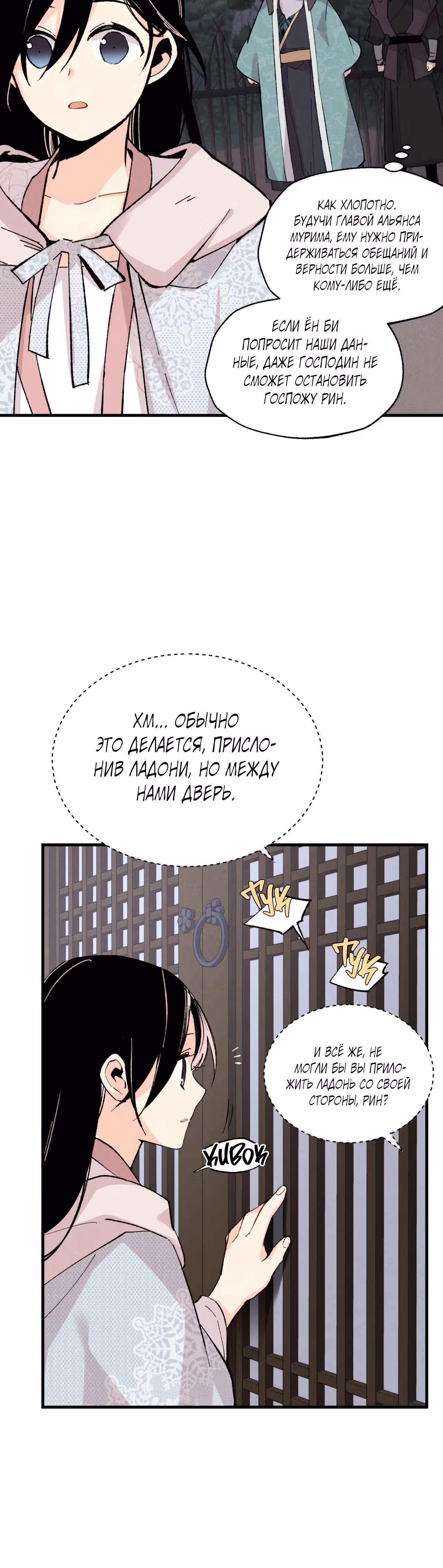 Меч разящего грома — Том 1 · Глава 37, страница 39