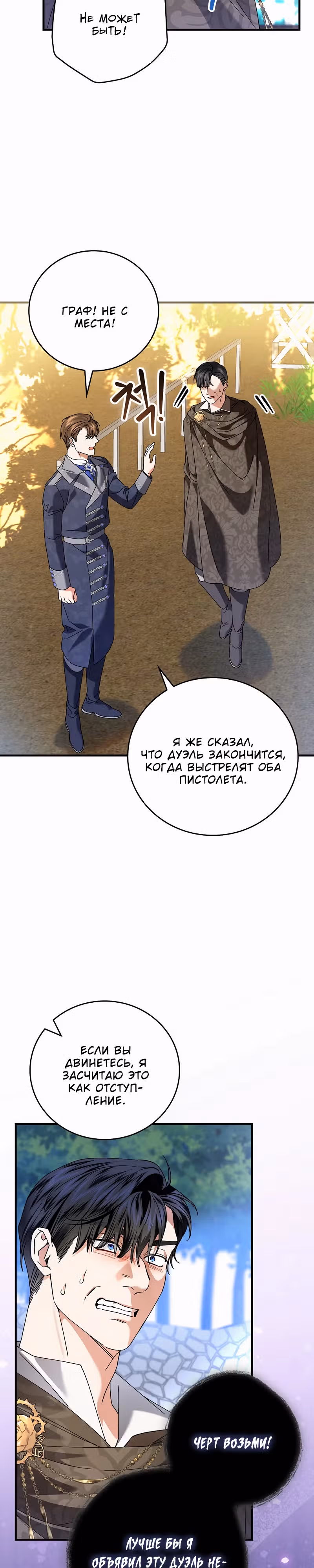 План идеального финала сказки для злодейки — Том 3 · Глава 102, страница 18