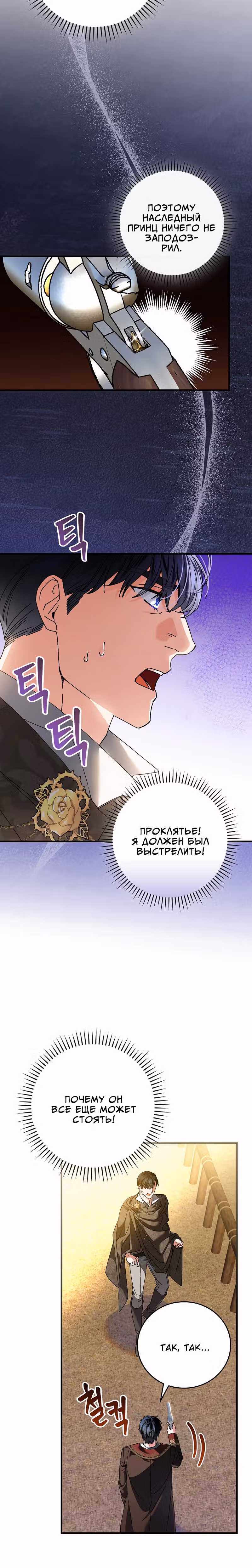 План идеального финала сказки для злодейки — Том 3 · Глава 102, страница 21