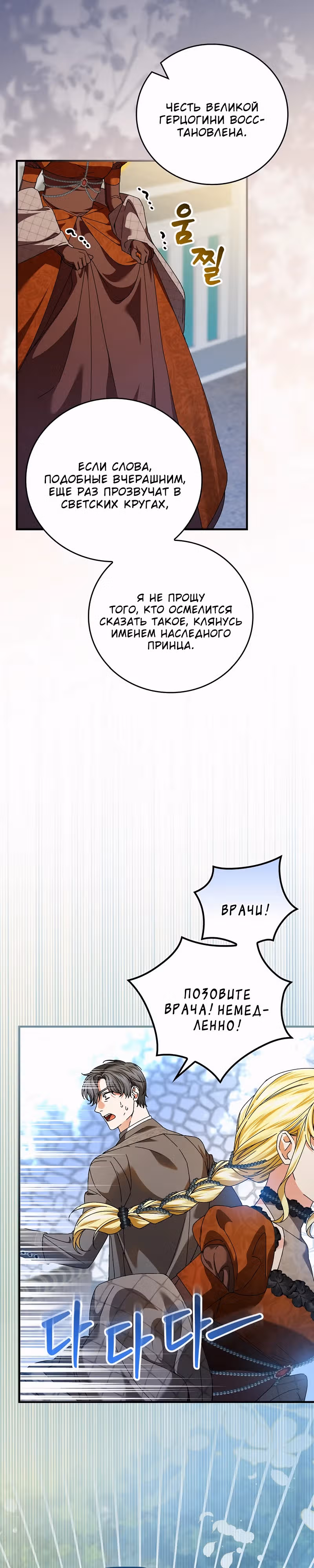 План идеального финала сказки для злодейки — Том 3 · Глава 102, страница 26