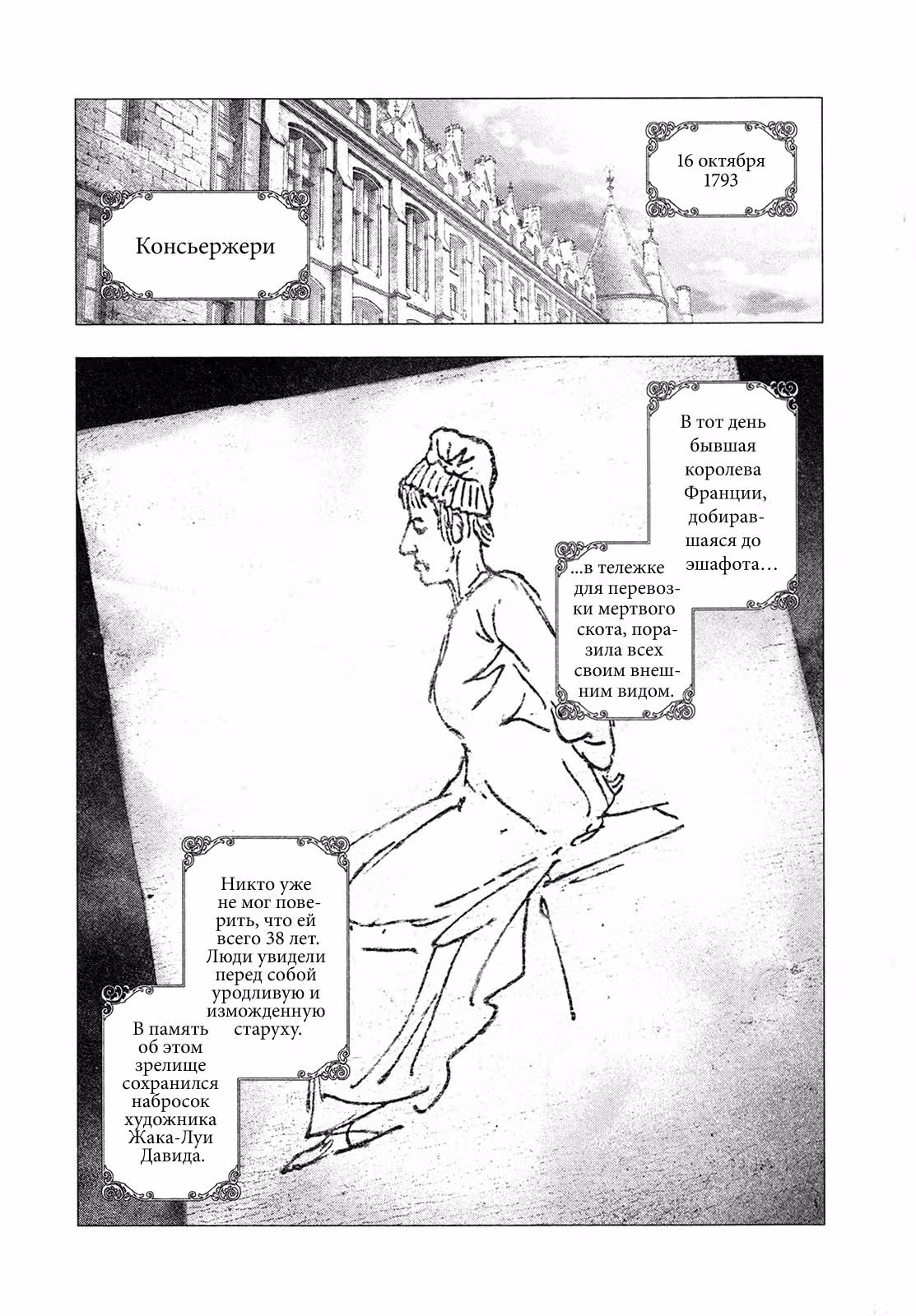 Безвинный: Помада — Том 12 · Глава 81, страница 22