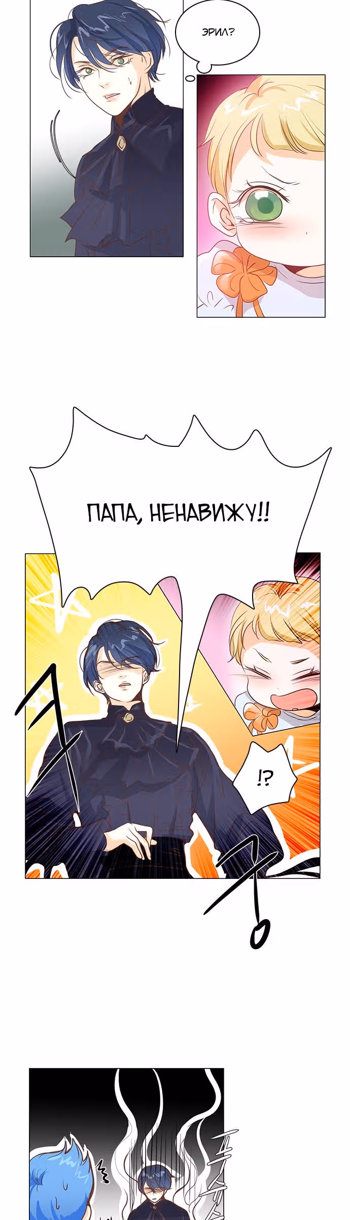 Маленькая Принцесса-Сваха! — Том 1 · Глава 18, страница 16