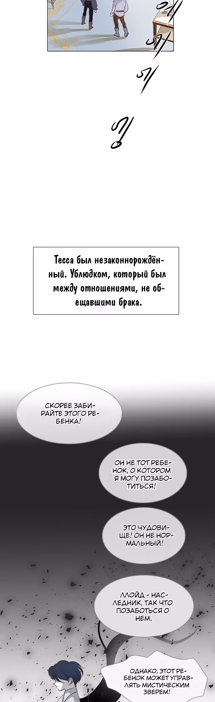 Маленькая Принцесса-Сваха! — Том 1 · Глава 18, страница 21