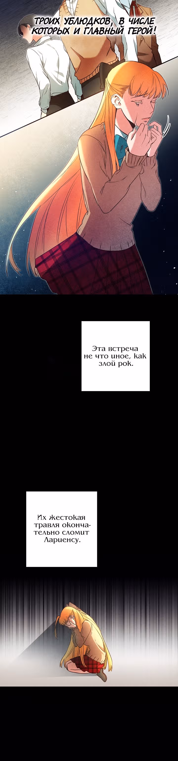 Мэрилин так любит Лариенсу! — Том 1 · Глава 4, страница 3