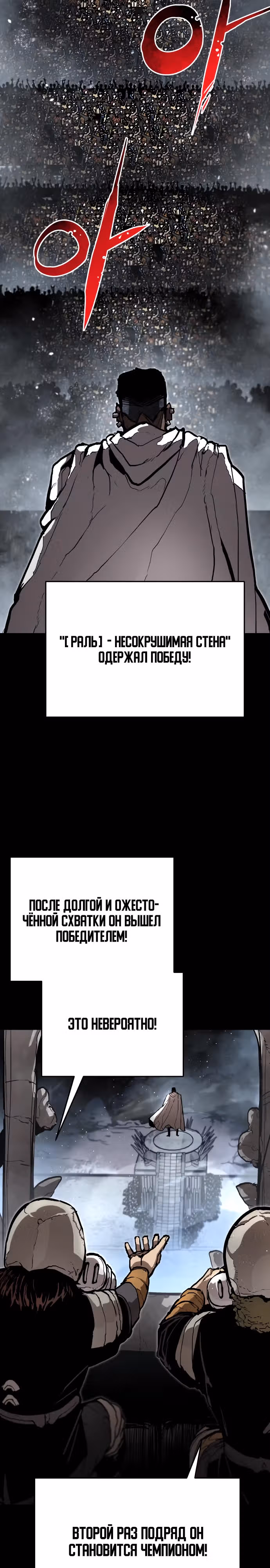 Битва некромантов — Том 1 · Глава 7, страница 2