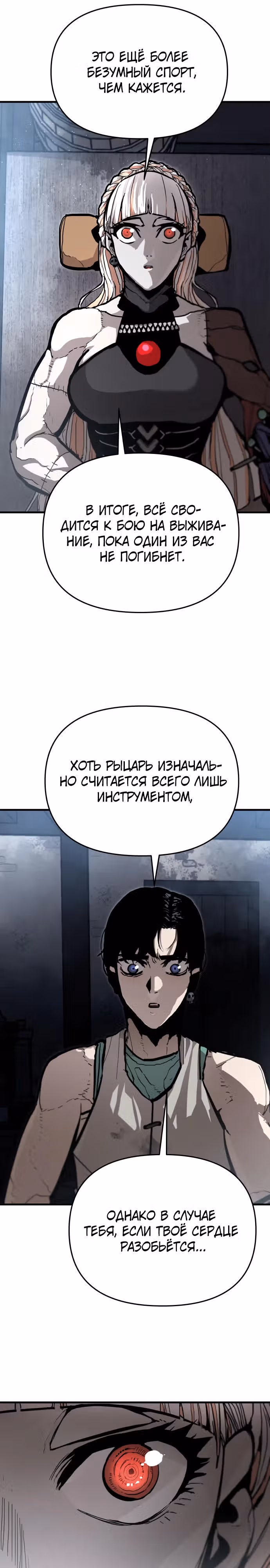 Битва некромантов — Том 1 · Глава 7, страница 16