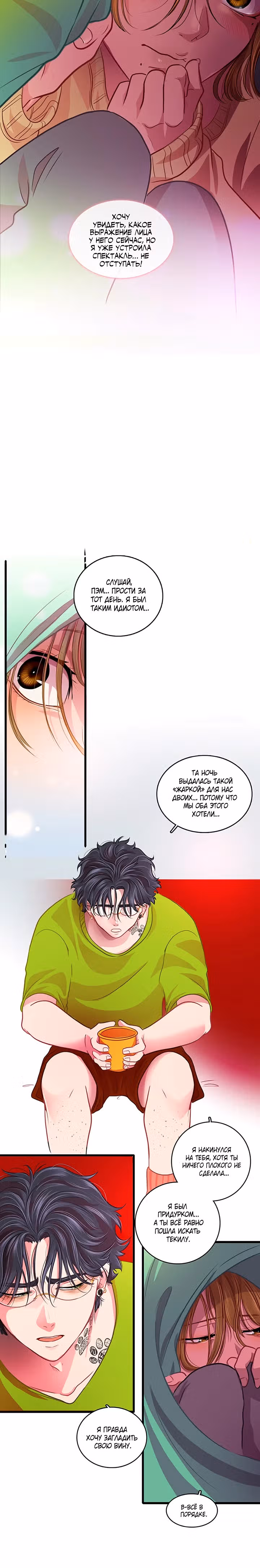 Любовь на прогулке (Новая версия) — Том 1 · Глава 15, страница 15
