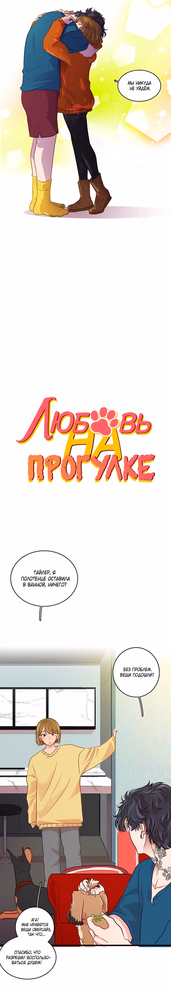 Любовь на прогулке (Новая версия) — Том 1 · Глава 15, страница 3