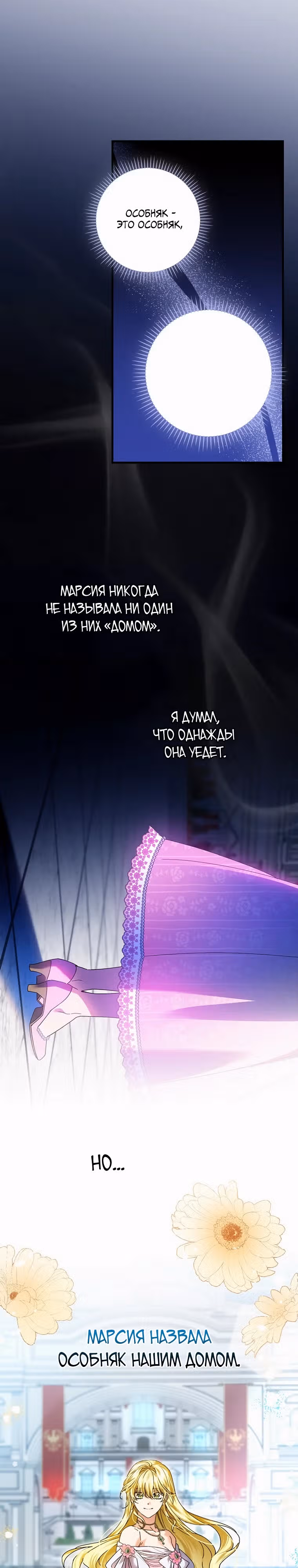 План идеального финала сказки для злодейки — Том 3 · Глава 103, страница 12